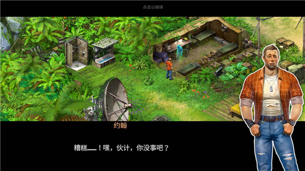 幸存者探索最新中文版截图1