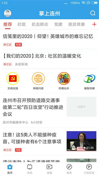 掌上连州app截图1