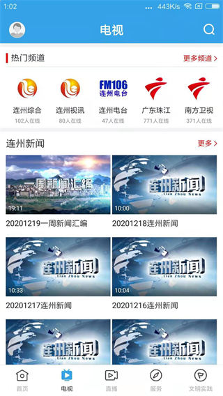 掌上连州app截图2