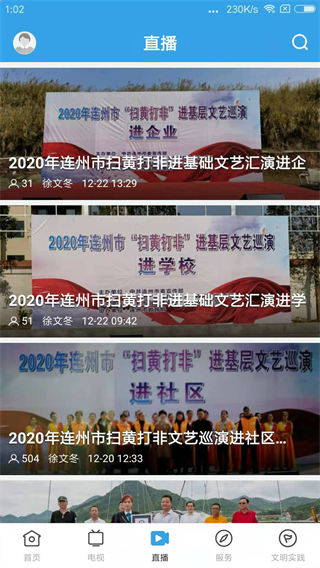 掌上连州app截图3