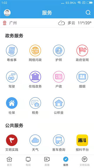 掌上连州app截图4