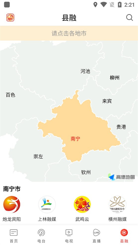 广西视听app最新版截图1