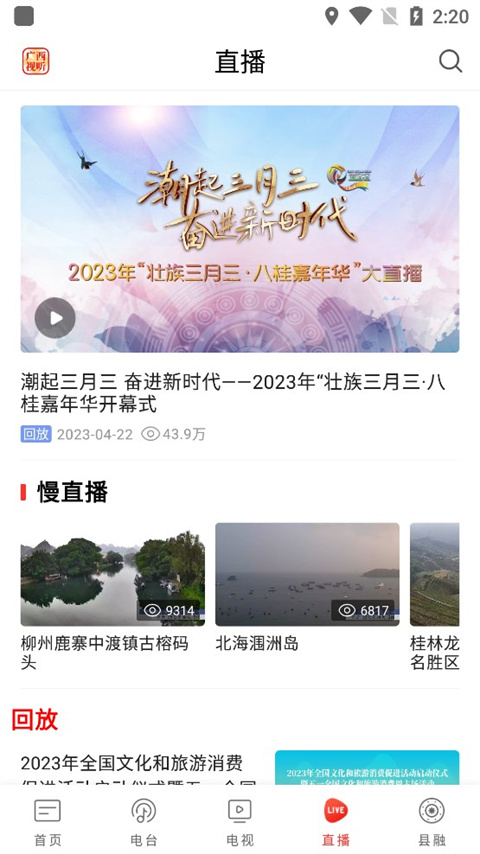 广西视听app最新版截图2