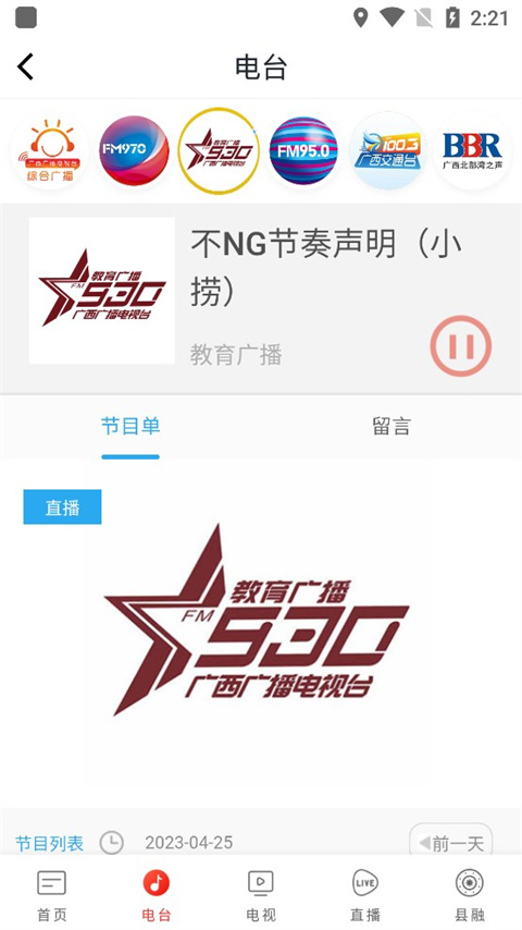 广西视听app最新版截图3