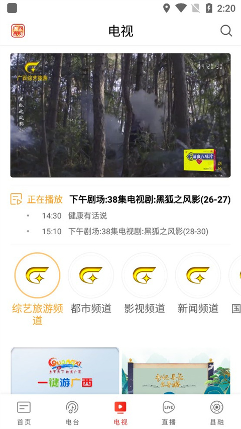 广西视听app最新版截图4