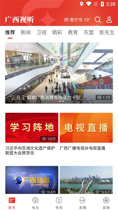 广西视听app最新版截图5