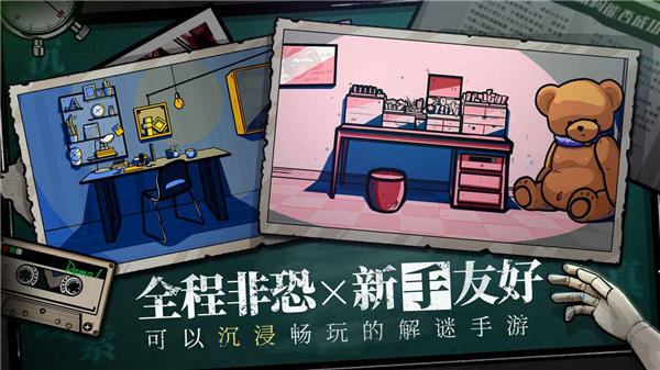 房间的秘密游戏2025最新版截图1
