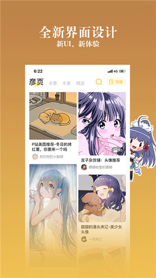 动漫之家社区版最新版截图1