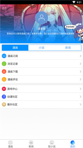 动漫之家社区版最新版截图5