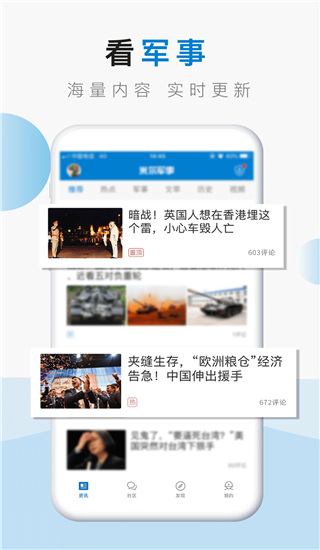 米尔军事App截图1