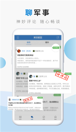 米尔军事App截图2