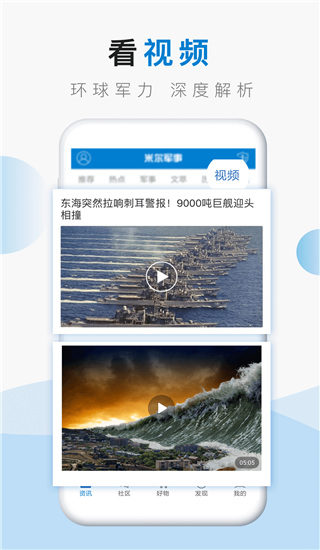 米尔军事App截图3