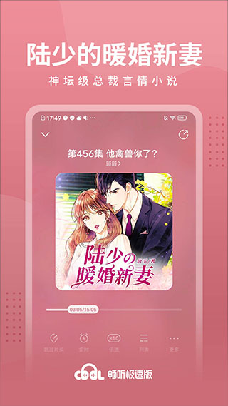 畅听极速版截图2