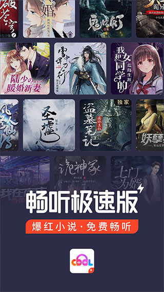 畅听极速版截图5
