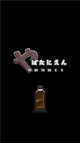 这下糟糕了游戏截图3