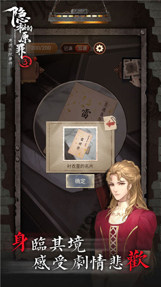 隐秘的原罪3最新官方版截图4
