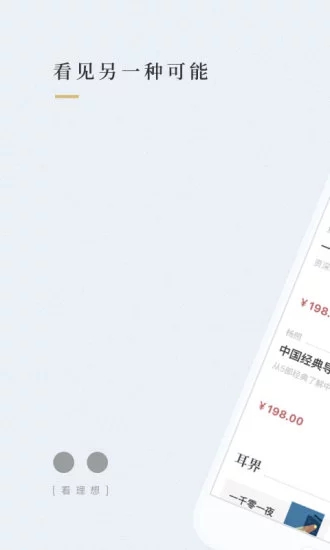 看理想app官方版截图1