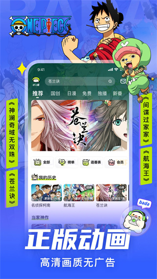 叭嗒漫画官方版截图2