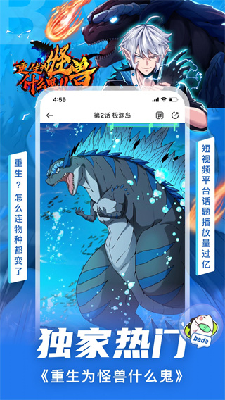 叭嗒漫画官方版截图3