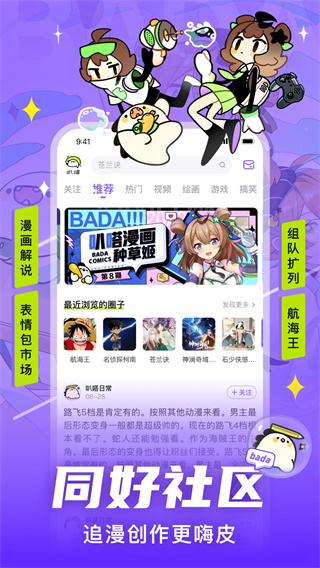 叭嗒漫画官方版截图4