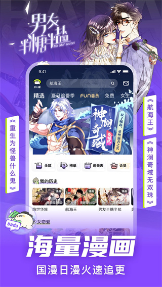 叭嗒漫画官方版截图5