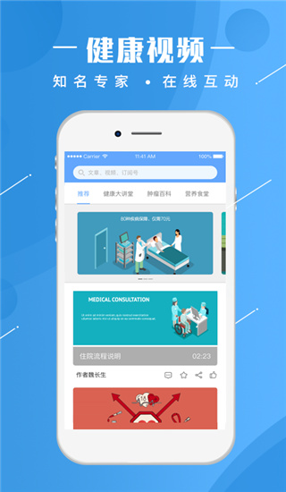 人民健康app截图2