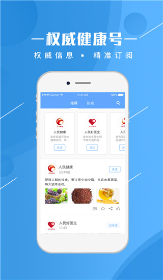 人民健康app截图3