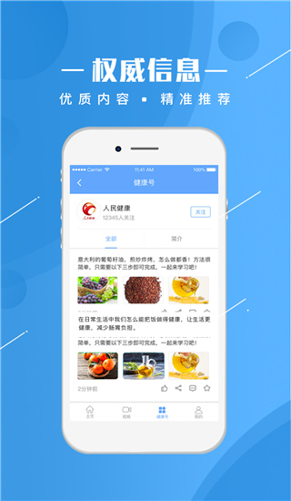 人民健康app截图4