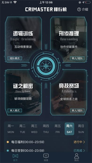 Crimaster犯罪大师最新版本截图2
