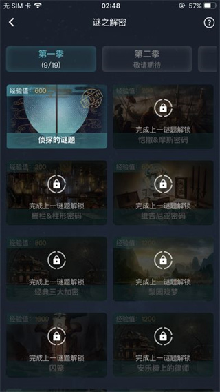 Crimaster犯罪大师最新版本截图3
