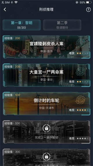 Crimaster犯罪大师最新版本截图4