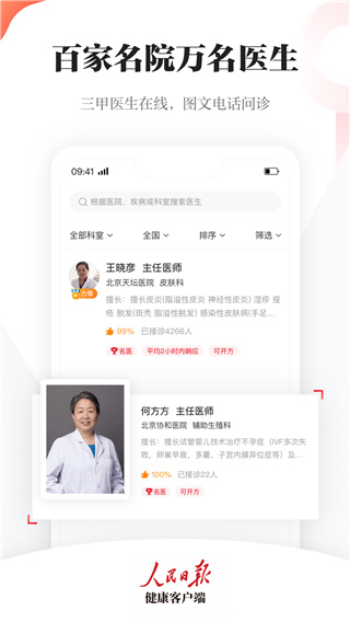 人民日报健康客户端App截图1