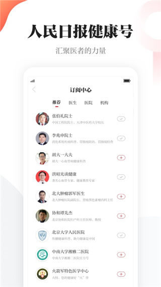 人民日报健康客户端App截图4