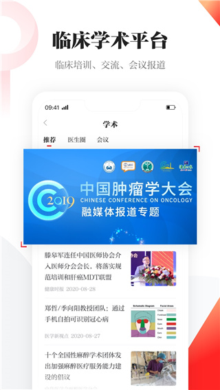 人民日报健康客户端App截图5