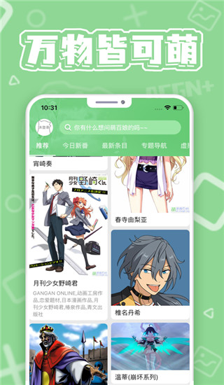 萌娘百科App截图1