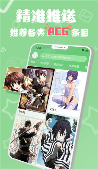 萌娘百科App截图2