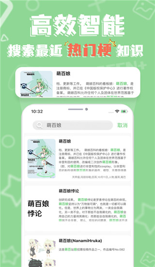 萌娘百科App截图3