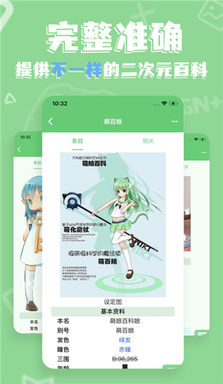 萌娘百科App截图5