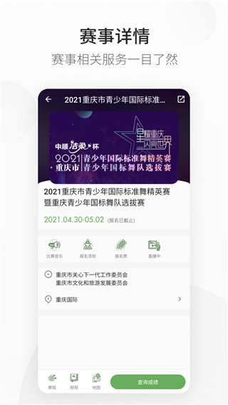 精雀赛事最新版2025截图4