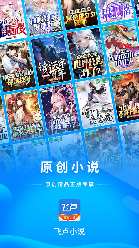 飞卢女生网app(飞卢小说)截图1