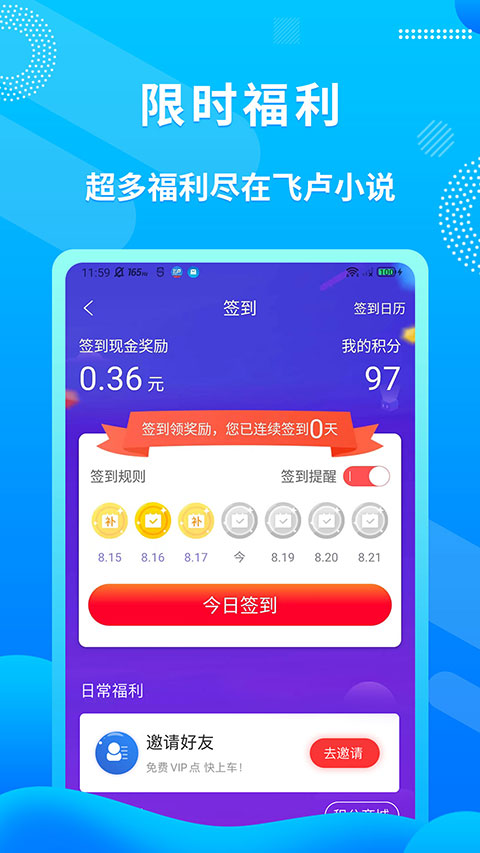 飞卢女生网app(飞卢小说)截图4
