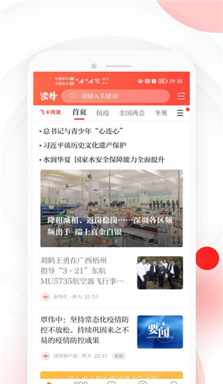 读特app截图3