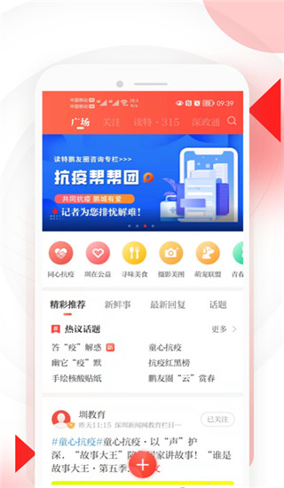 读特app截图4