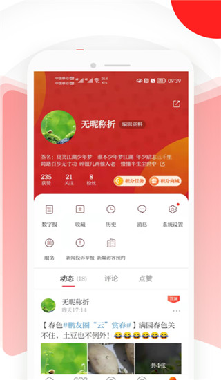 读特app截图5
