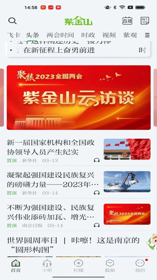 紫金山新闻客户端官方版截图1