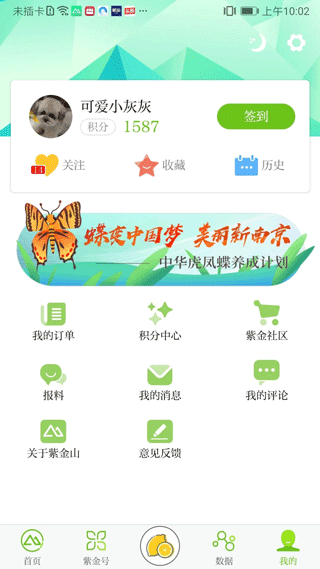 紫金山新闻客户端官方版截图4