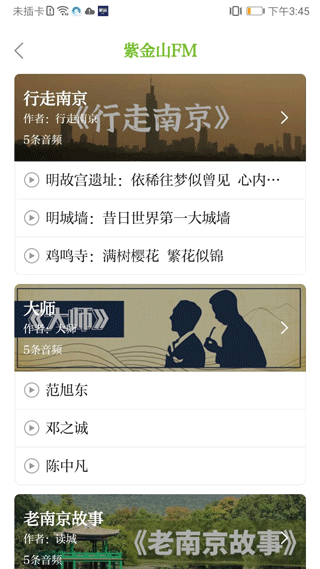 紫金山新闻客户端官方版截图5