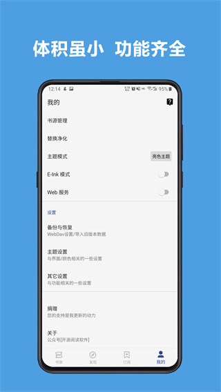 开源阅读app官方正版截图2