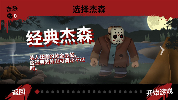 13号星期五杀手谜题最新版截图1