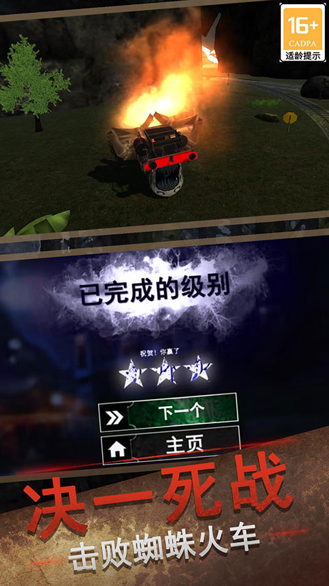 火车总动员最新版截图5